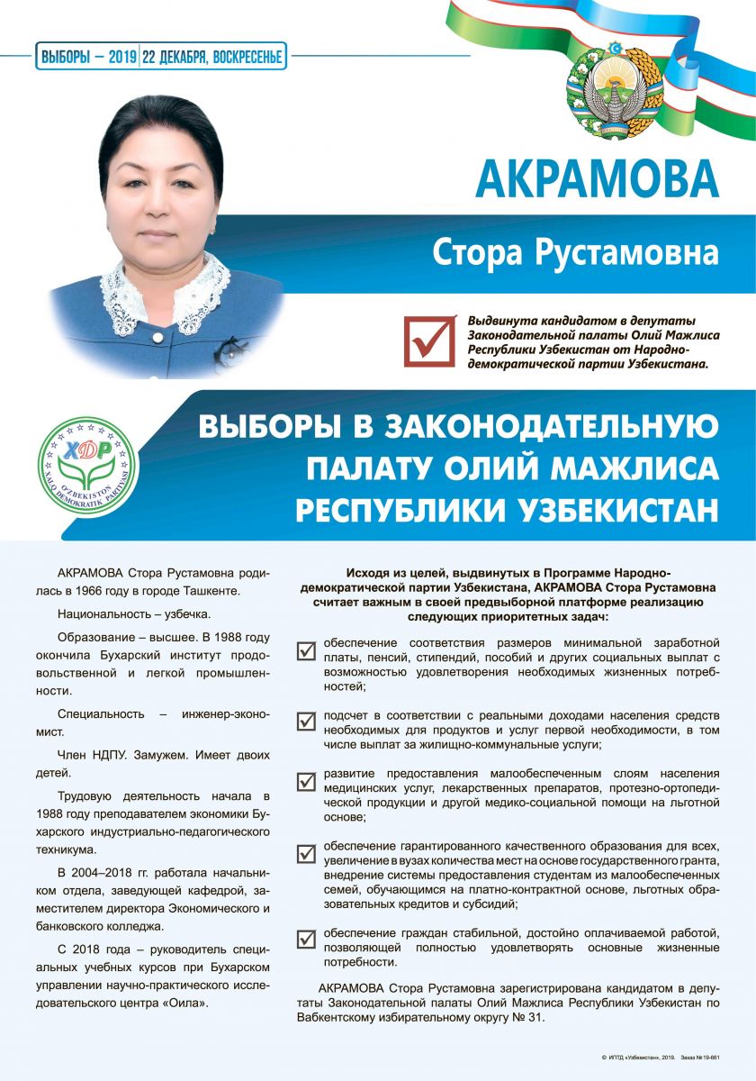 Акрамова Стора Рустамовна