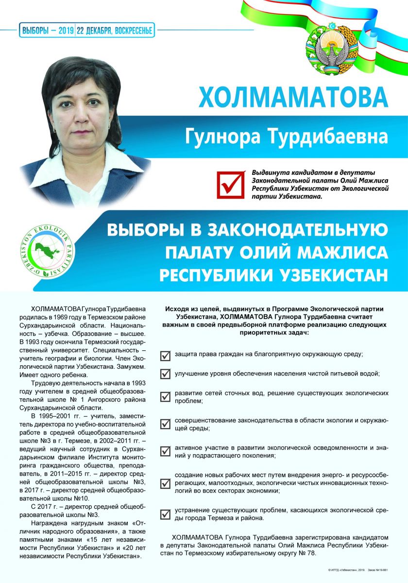 Холмаматова Гулнора Турдибаевна