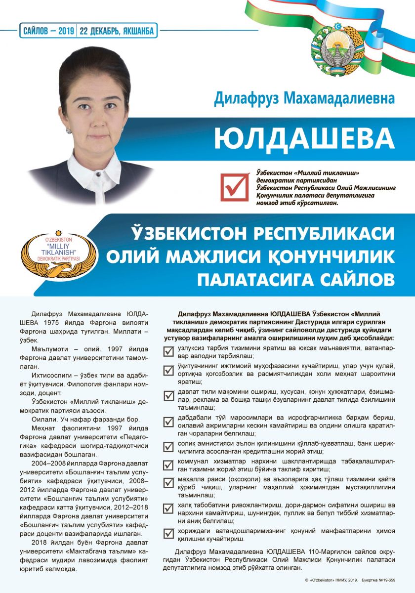 Юлдашева Дилафруз Махамадалиевна