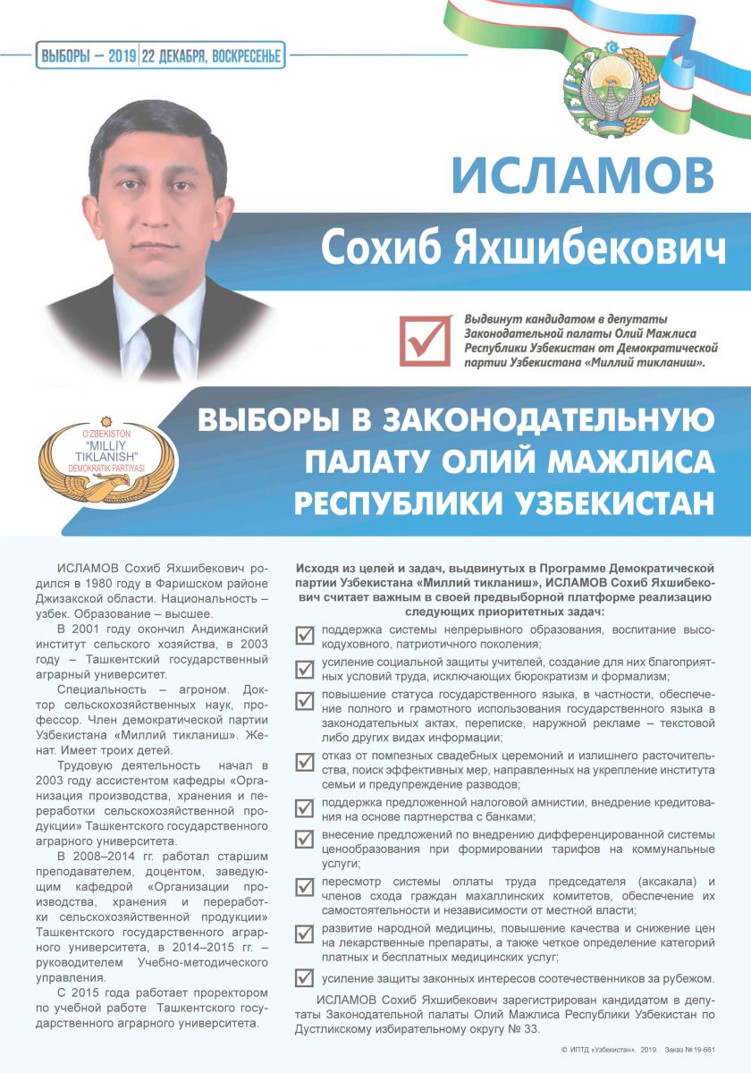Исламов Сохиб Яхшибекович