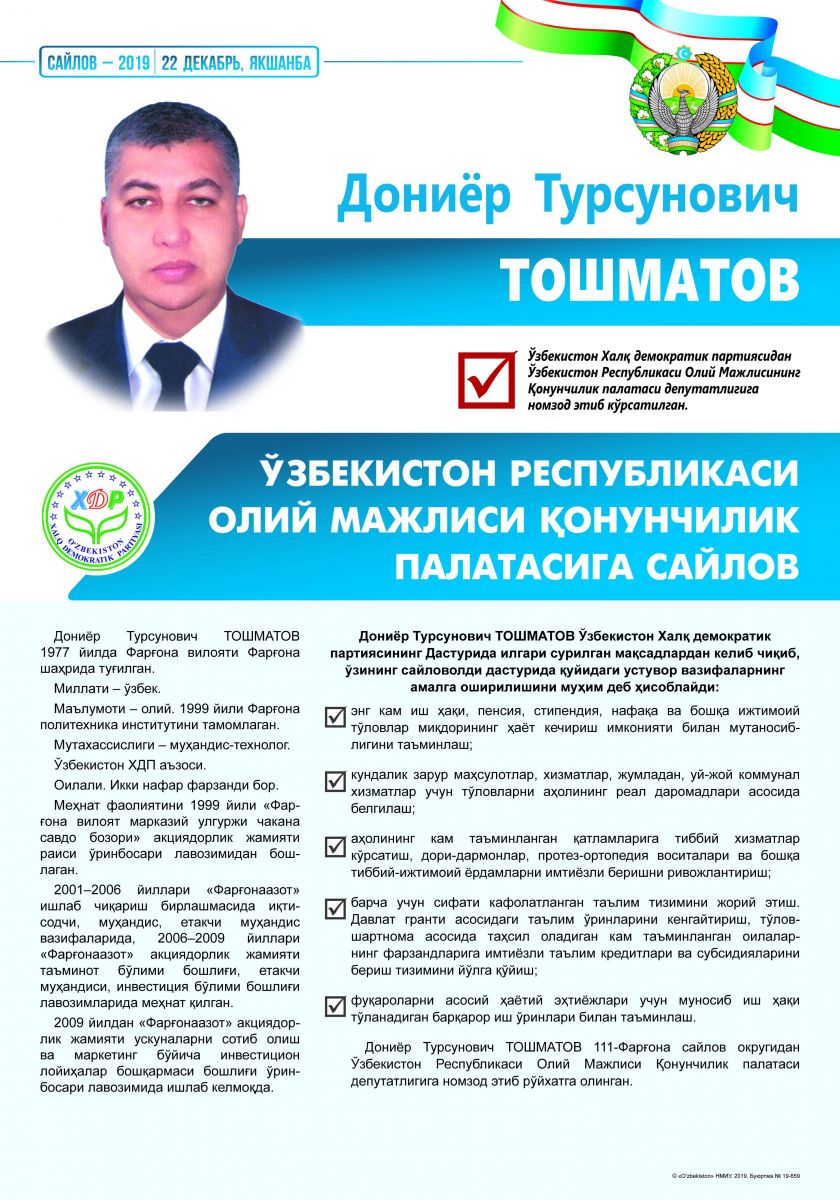 Тошматов Дониёр Турсунович