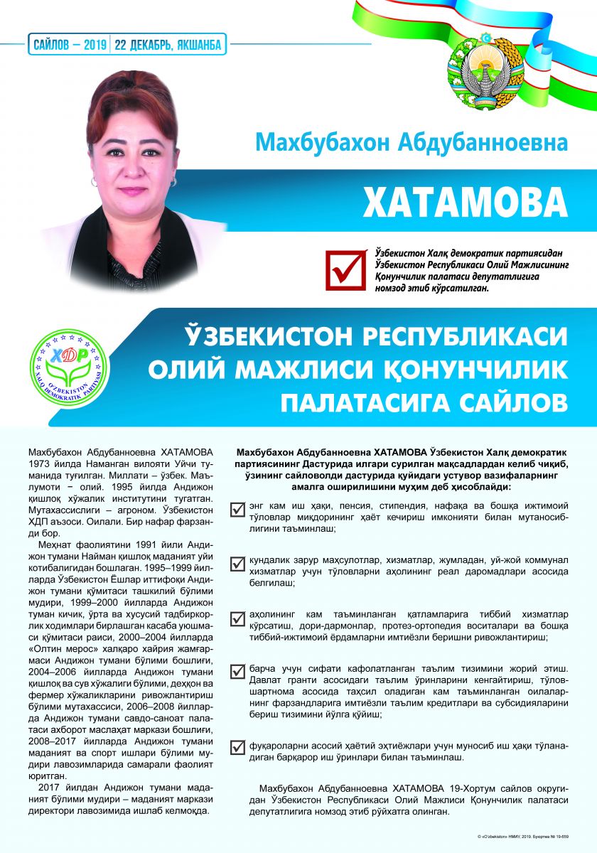 Хатамова Махбубахон Абдубанноевна