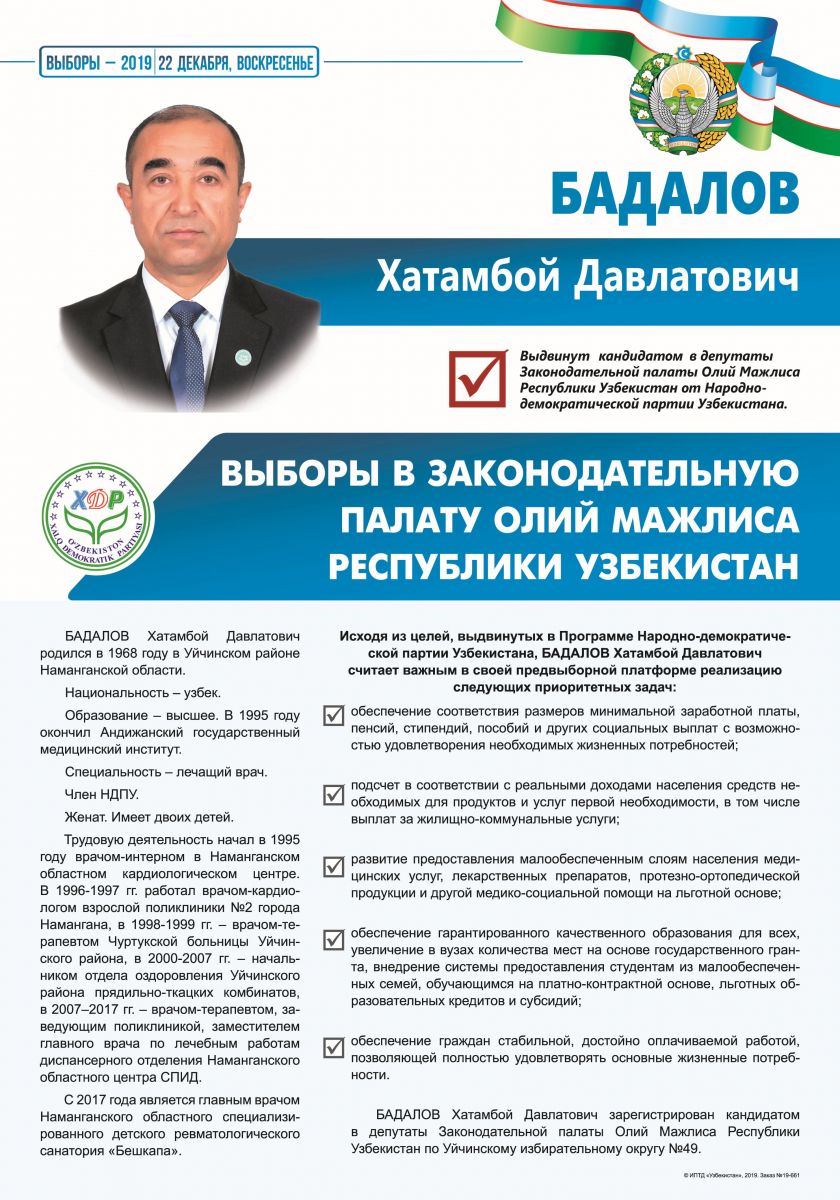 Бадалов Хатамбой Давлатович