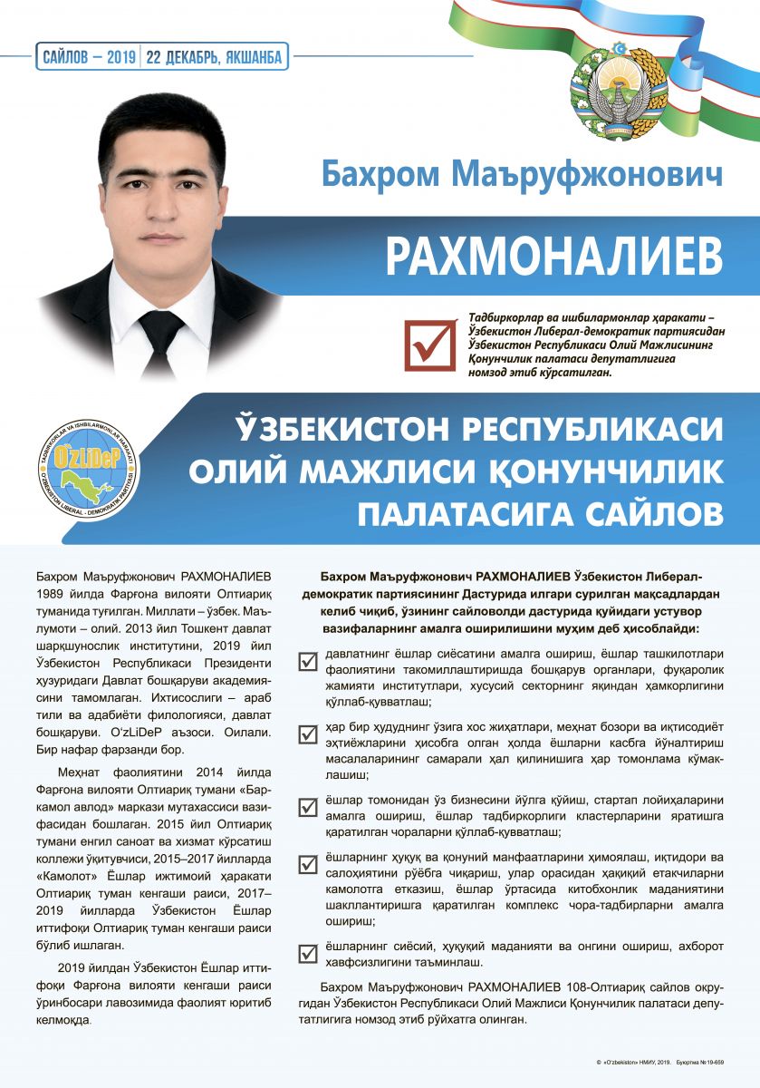 Рахмоналиев Бахром Маъруфжонович