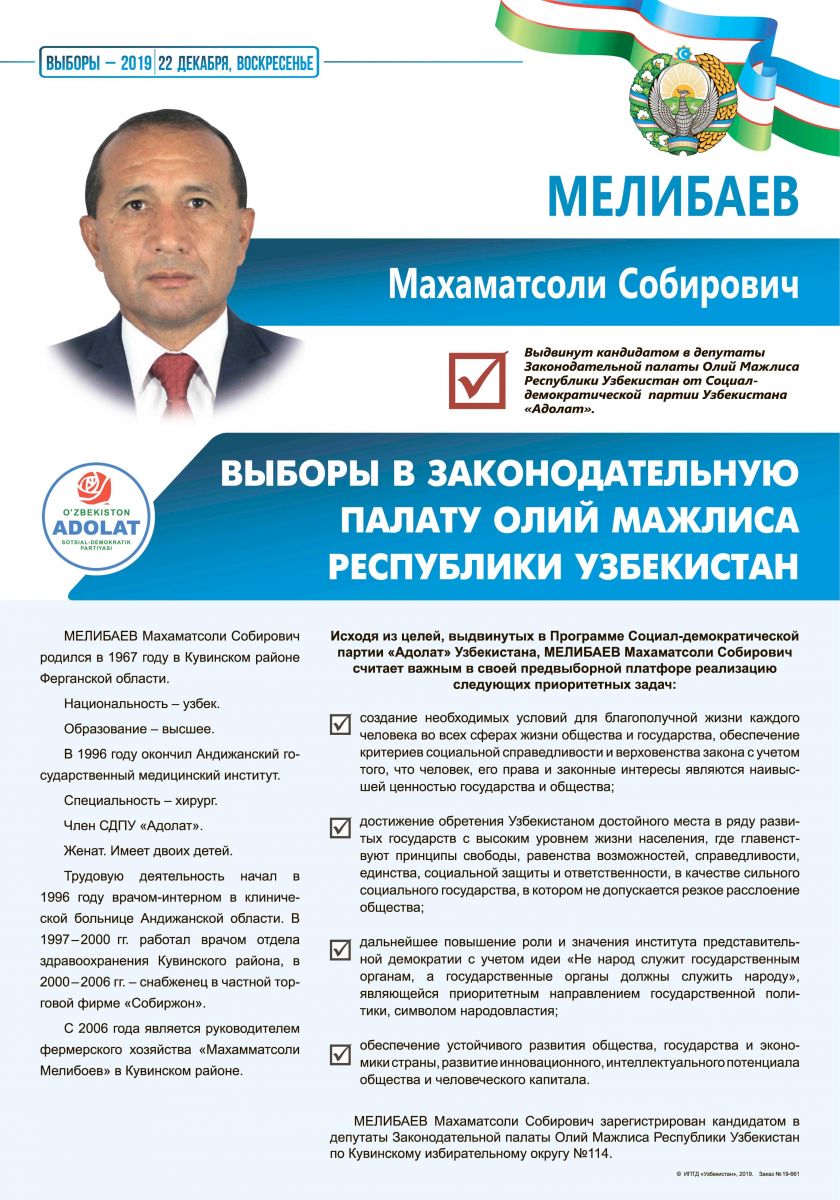 Мелибаев Махаматсоли Собирович