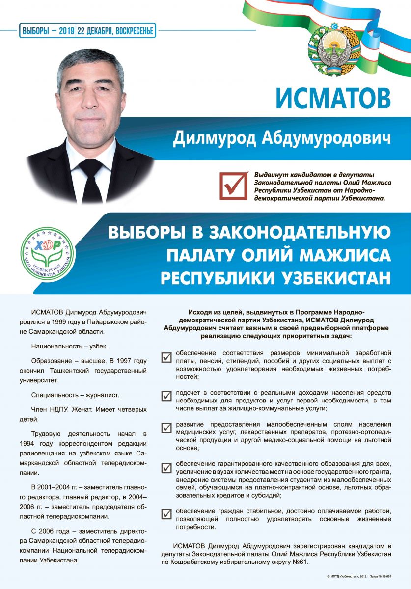 Исматов Дилмурод Абдумуродович