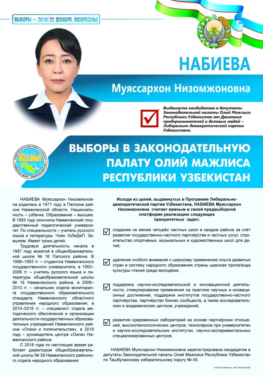Набиева Муяссархон Низомжоновна