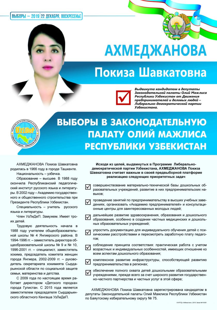Ахмеджанова Покиза Шавкатовна