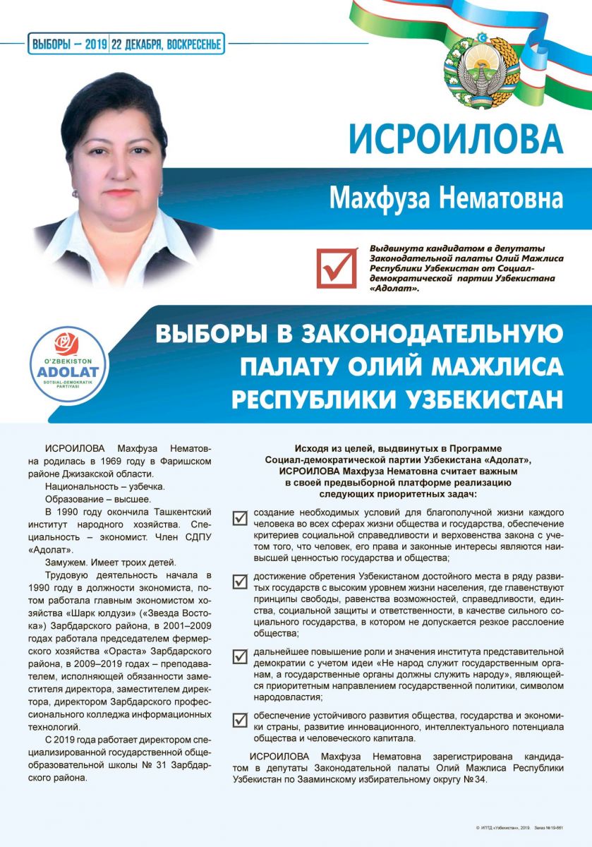 Исроилова Махфуза Нематовна