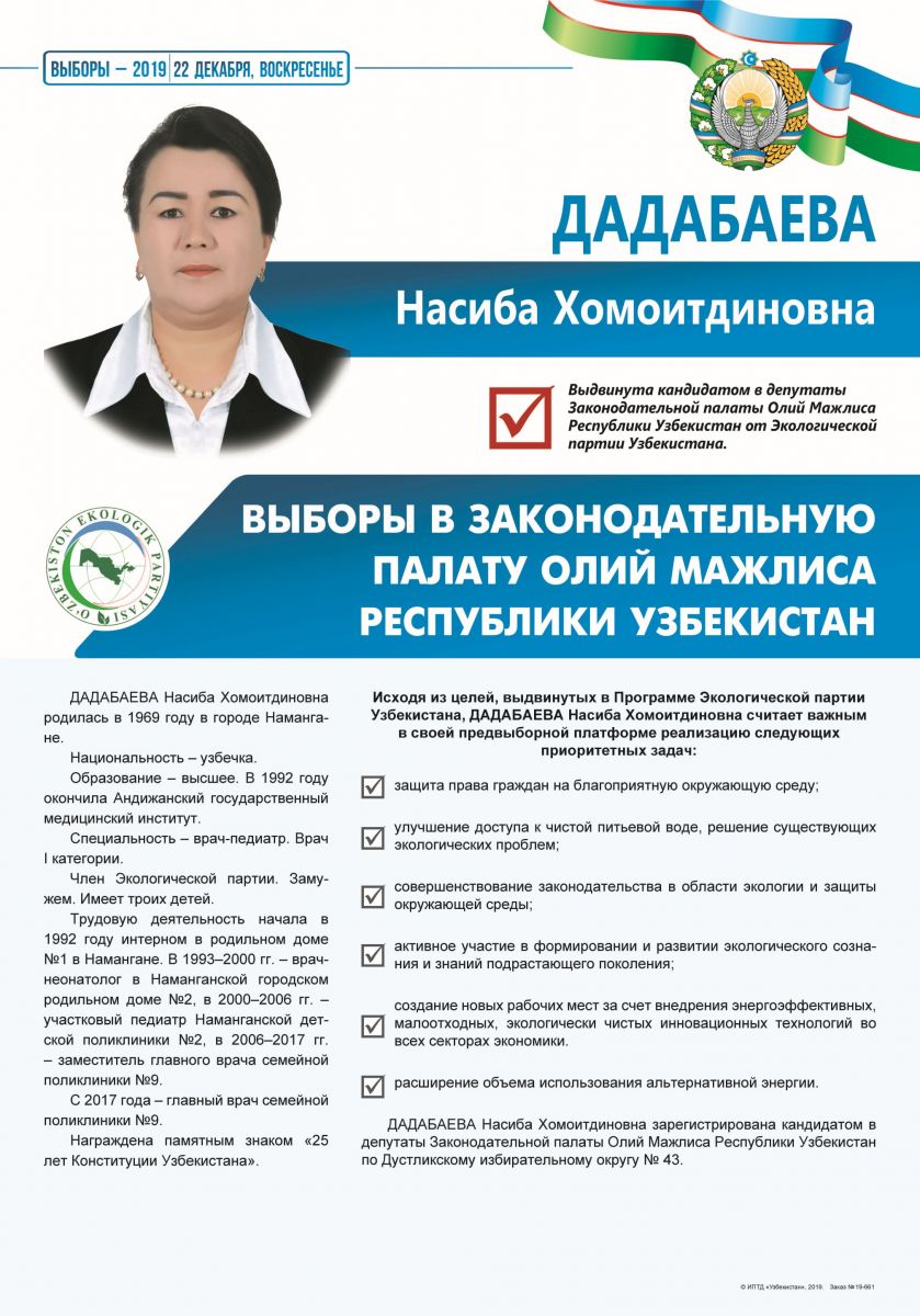 Дадабаева Насиба Хумоитдиновна