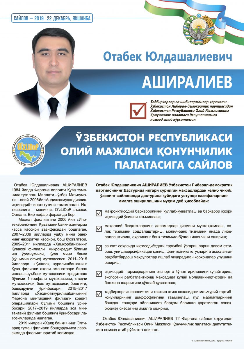 Аширалиев Отабек Юлдашалиевич