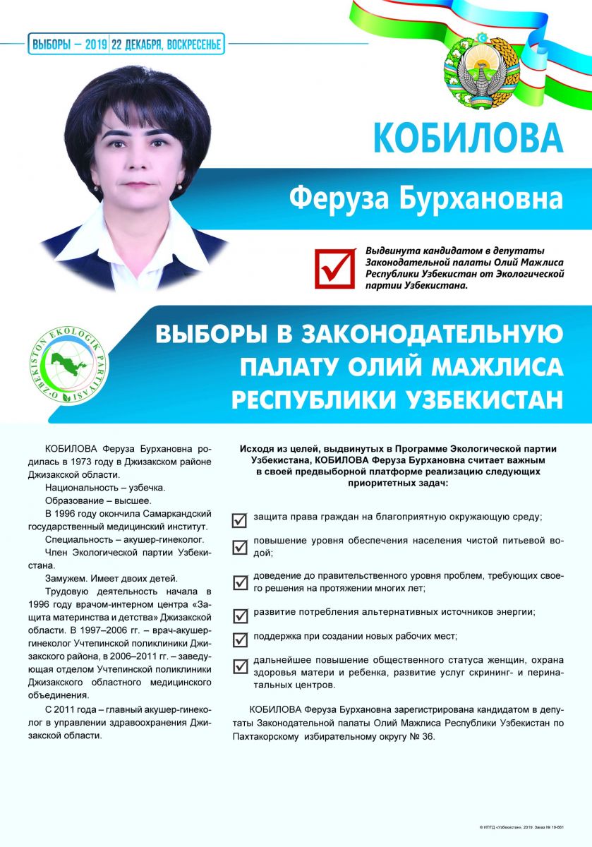 Кобилова Феруза Бурхановна