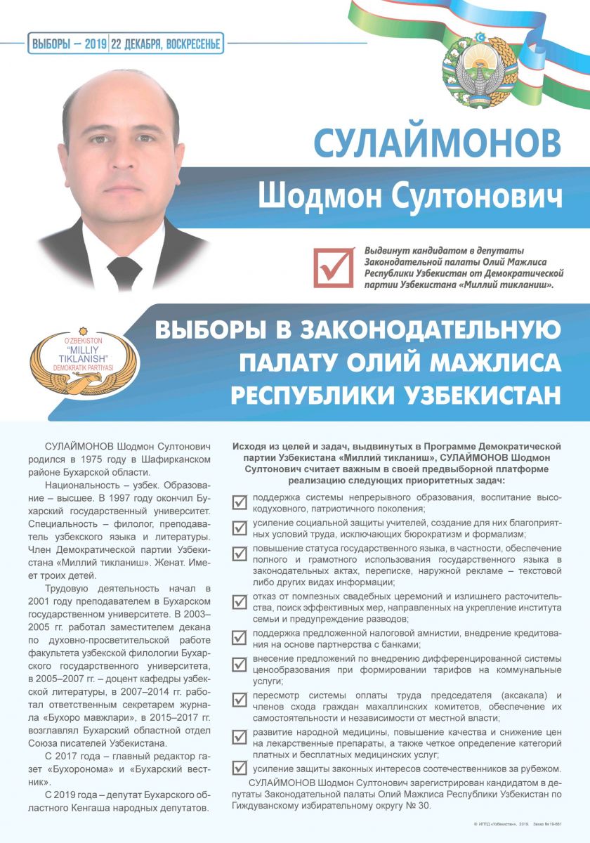 Сулаймонов Шодмон Султонович