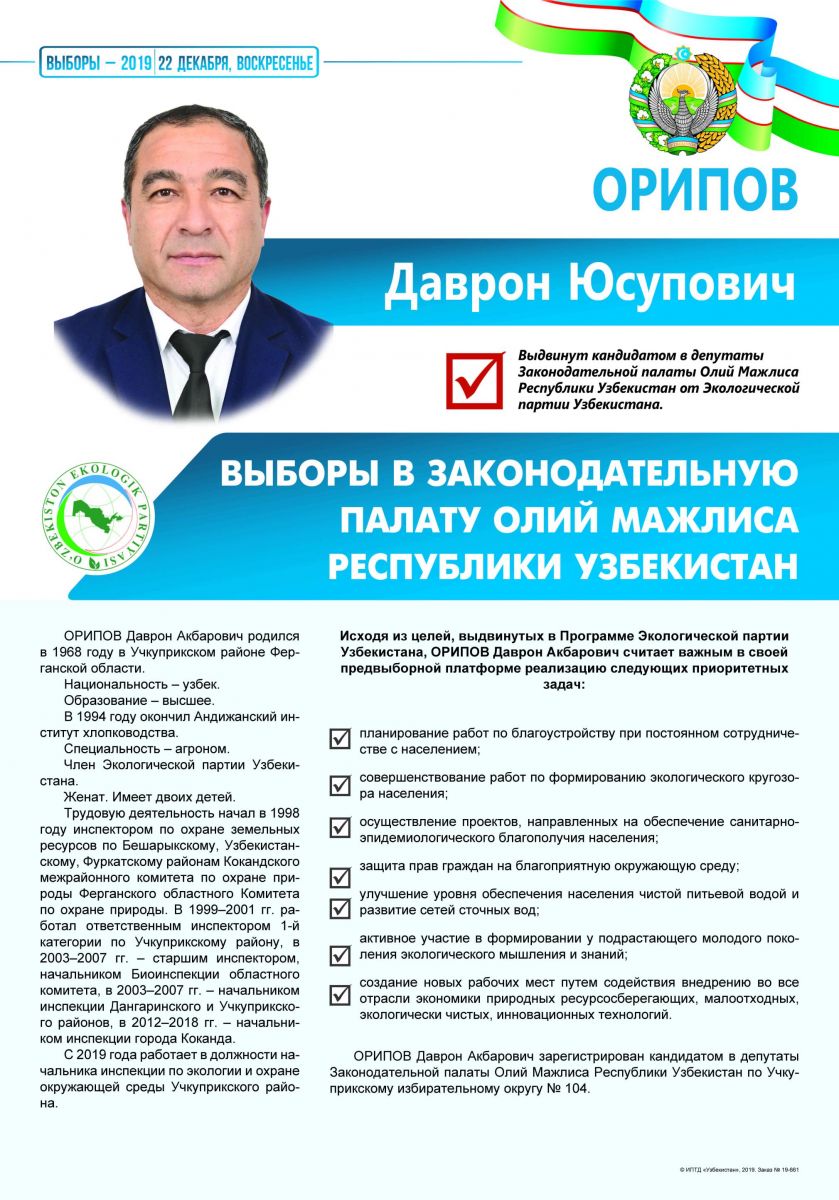 Орипов Даврон Юсупович