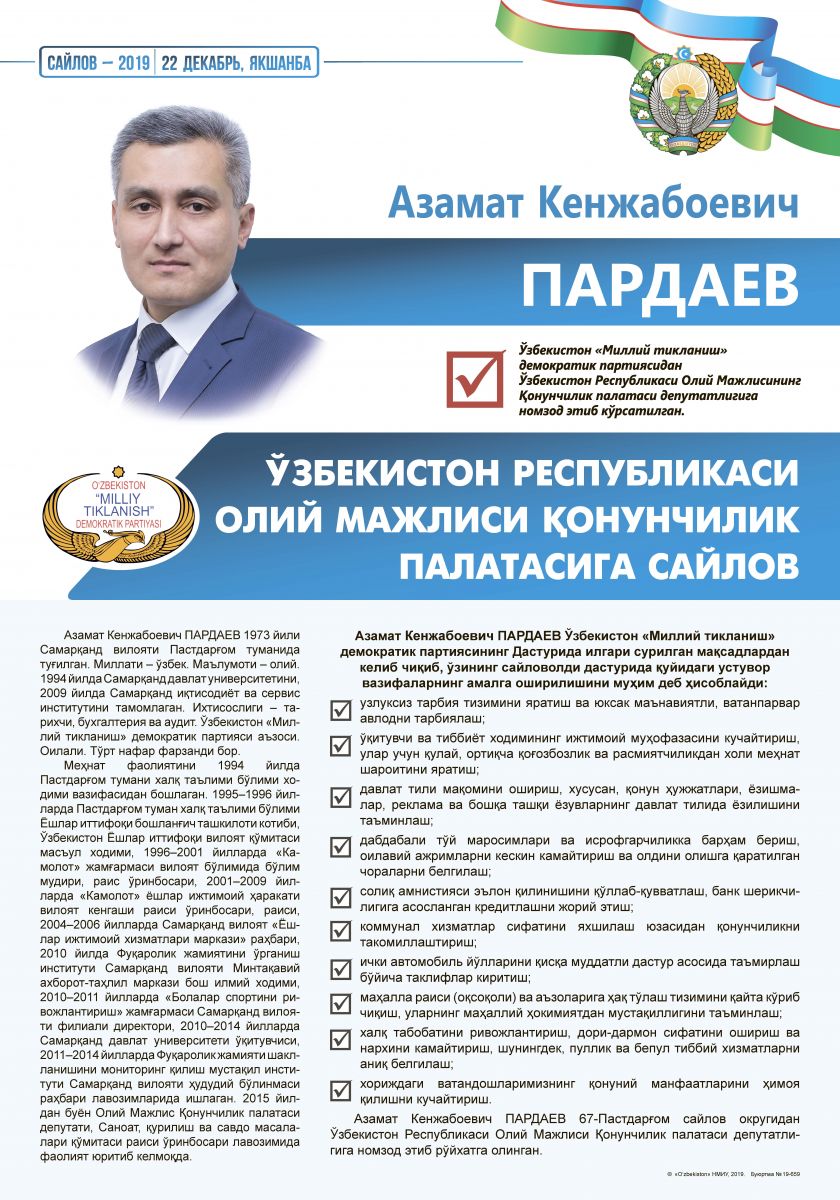 Пардаев Азамат Кенжабоевич