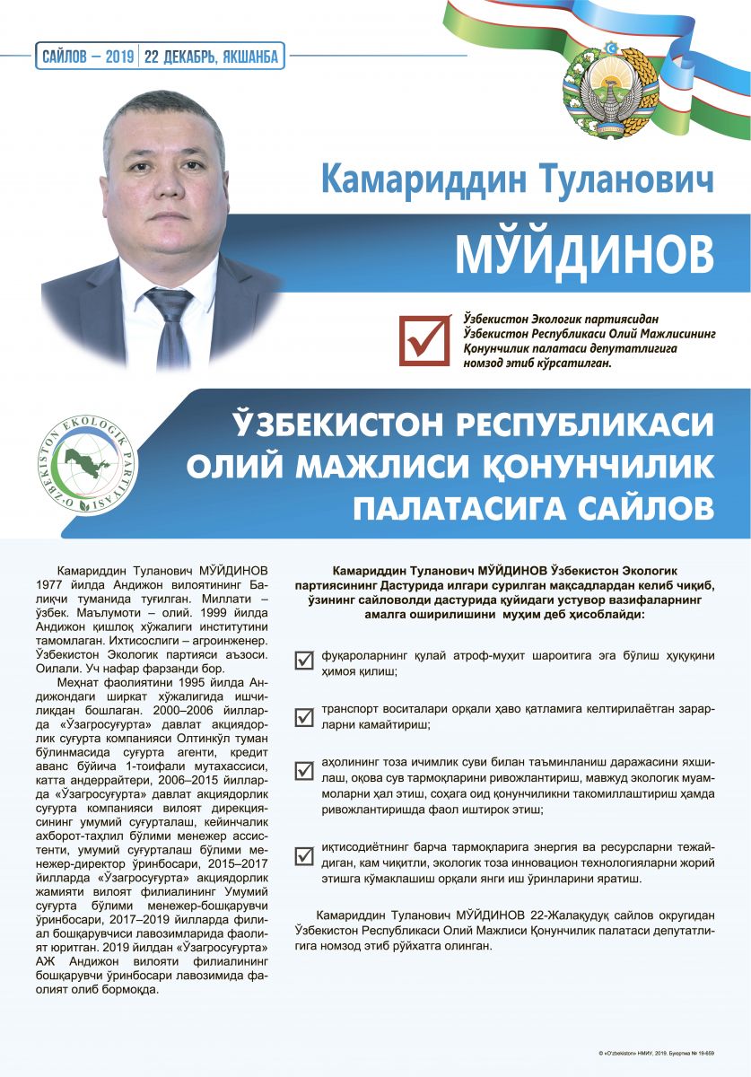 Мўйдинов Камариддин Туланович