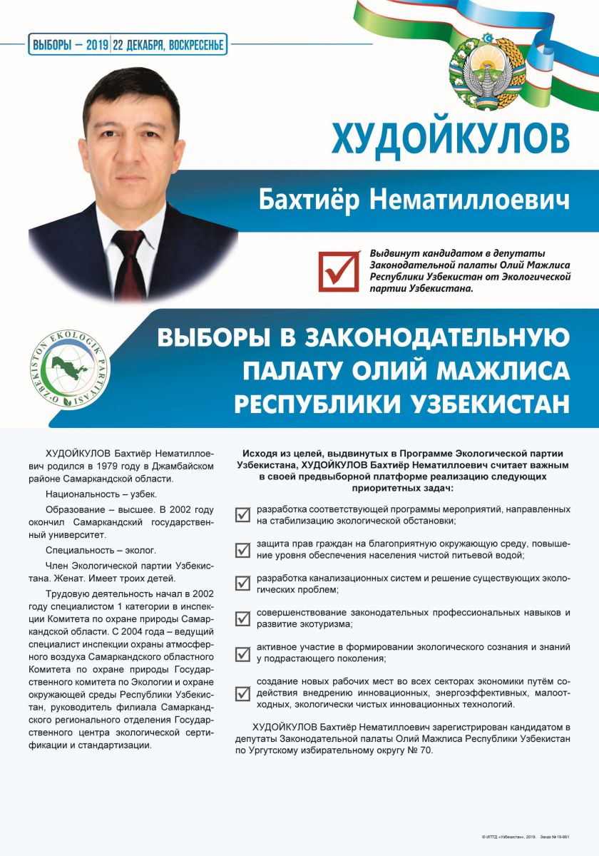 Худойкулов Бахтиёр Нематиллоевич