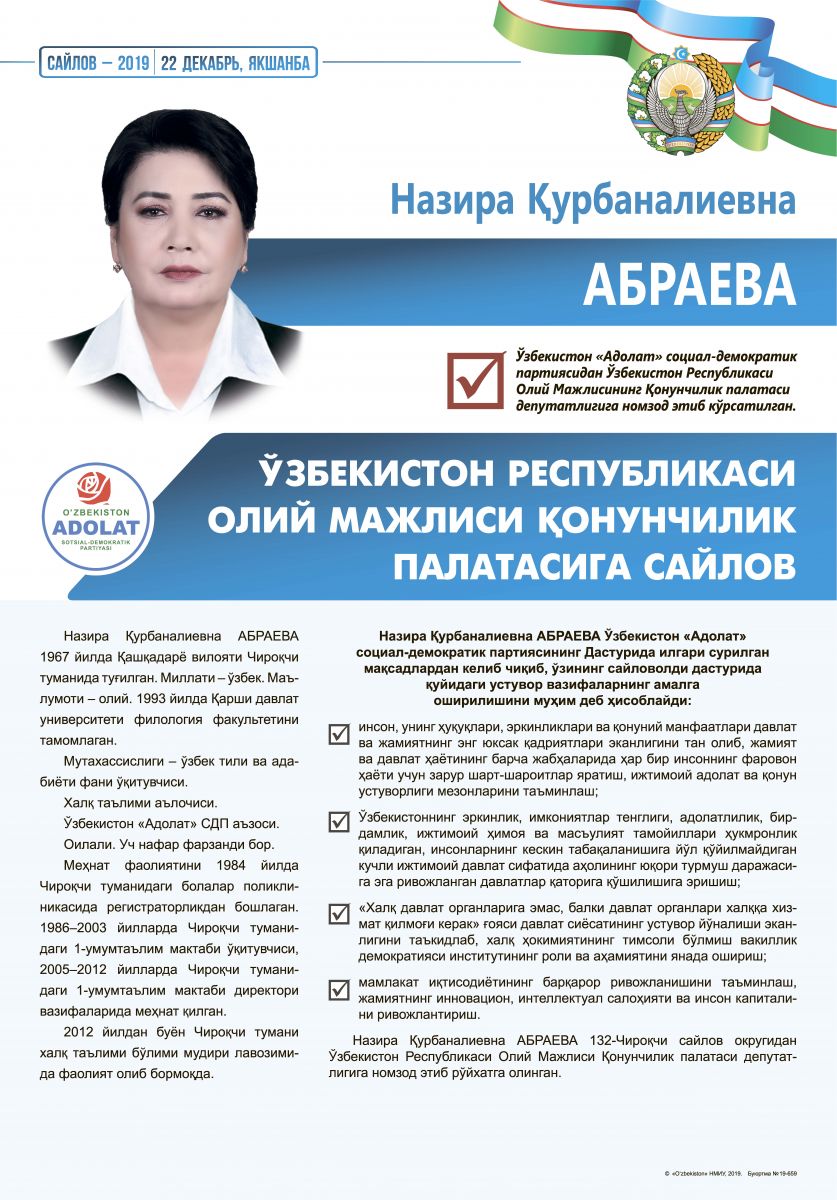 Абраева Назира Қурбаналиевна