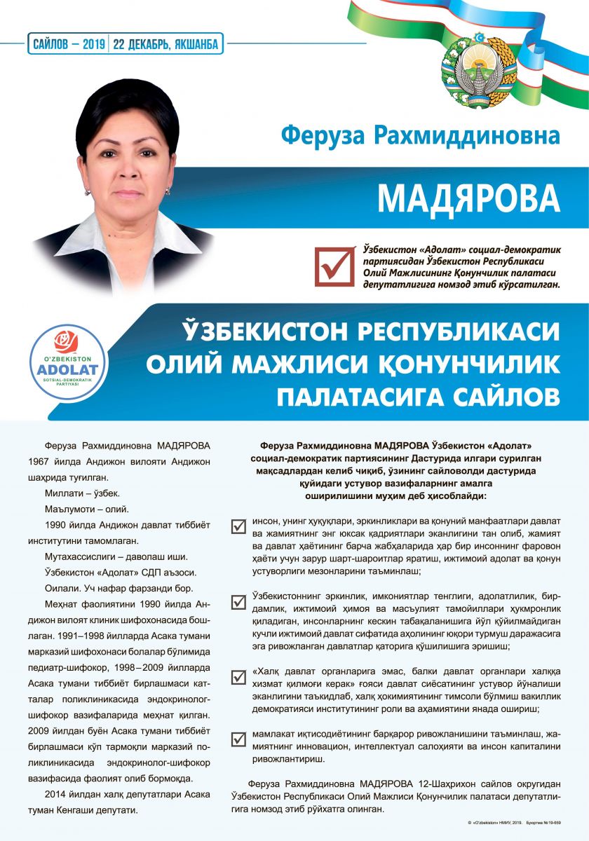Мадярова Феруза Рахмиддиновна