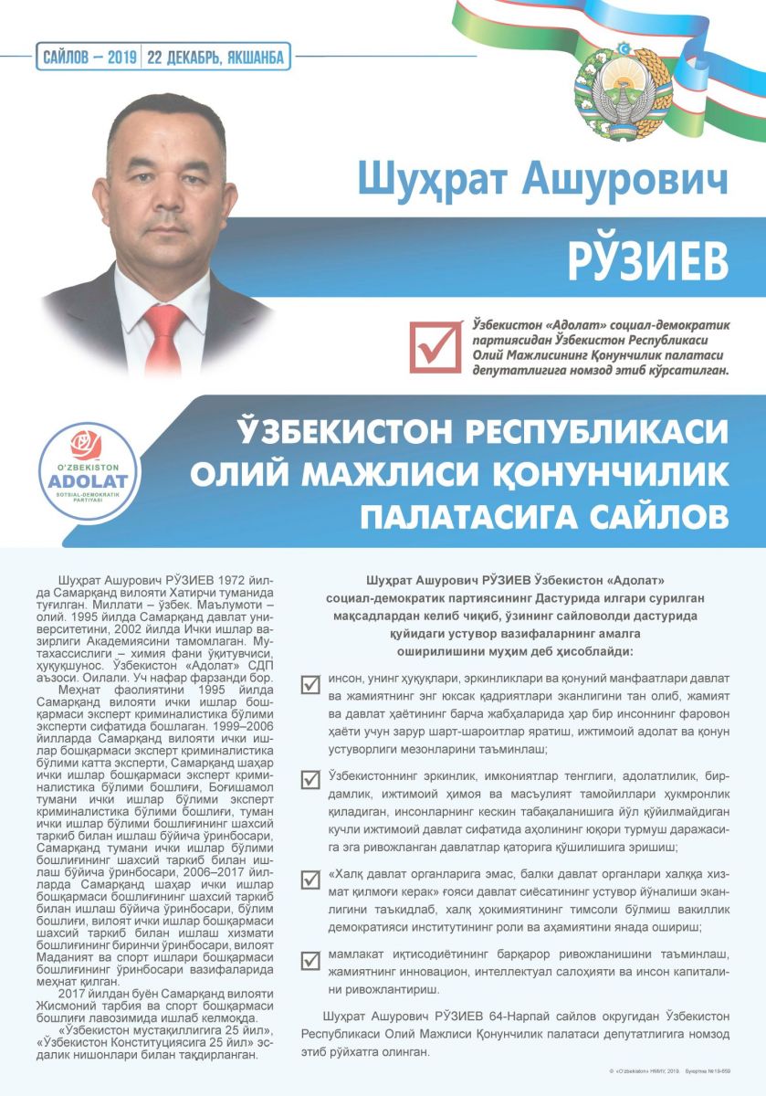 Рўзиев Шуҳрат Ашурович