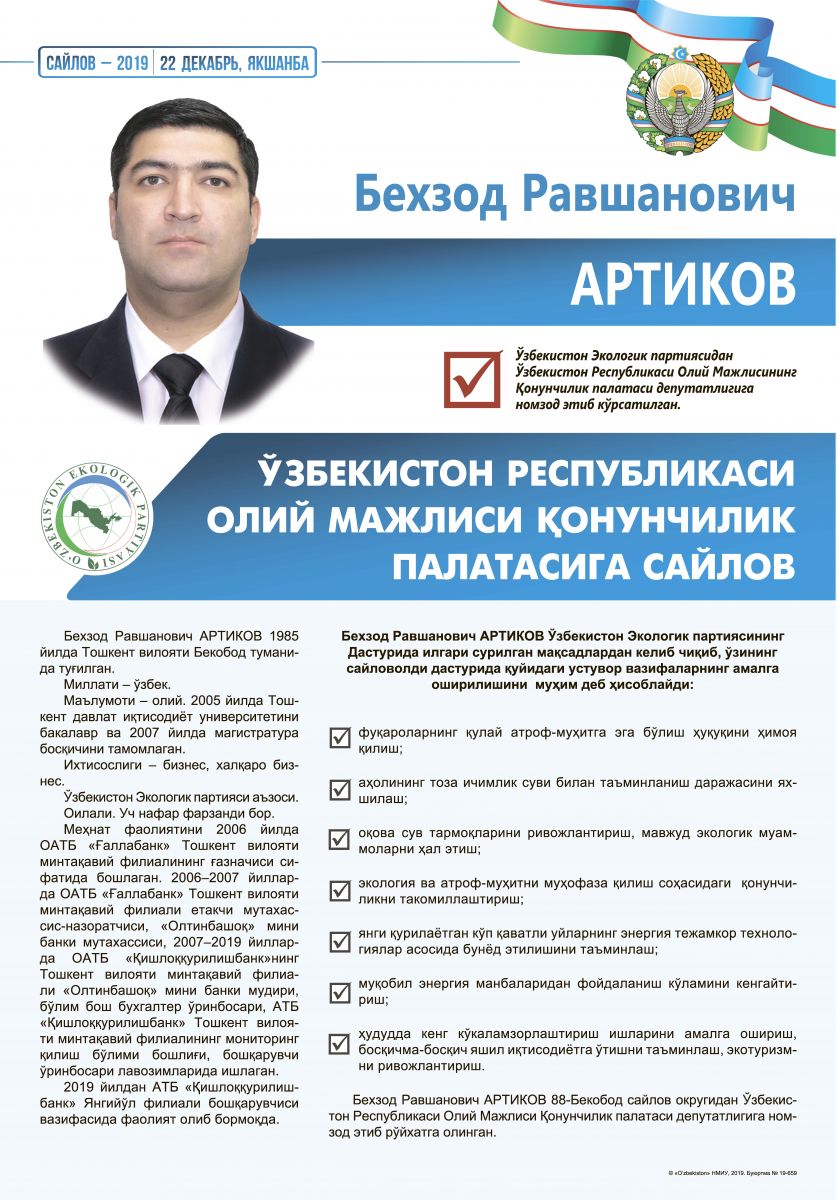 Артиков Бехзод Равшанович