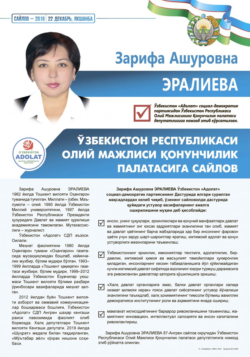 Эралиева Зарифа Ашуровна