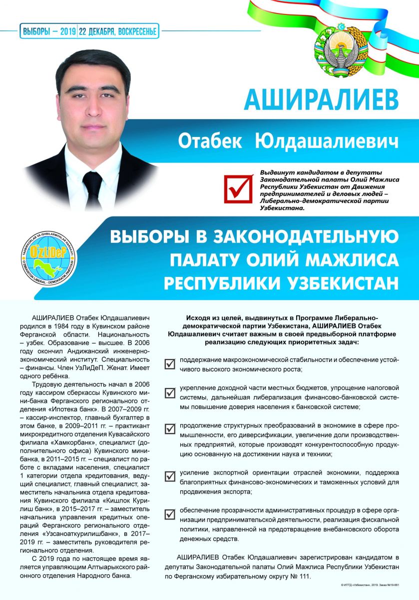 Аширалиев Отабек Юлдашалиевич
