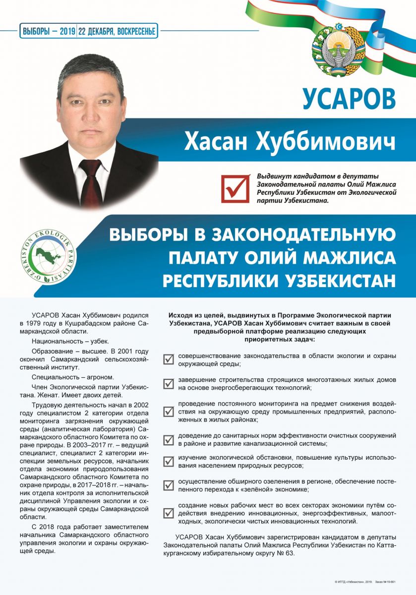 Усаров Хасан Хуббимович