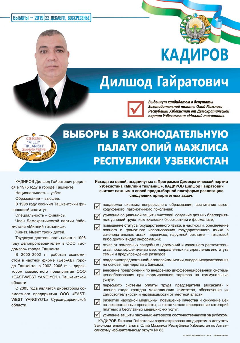 Кадиров Дилшод Гайратович