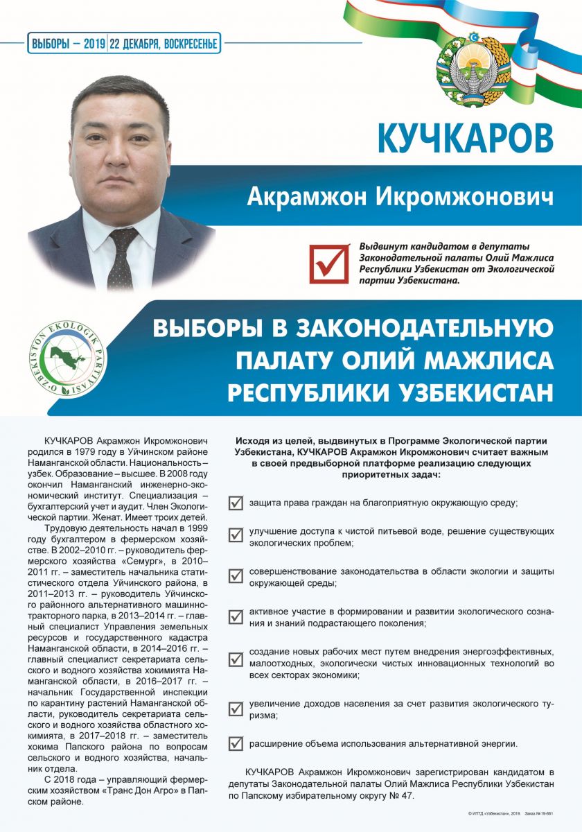 Кучкаров Акрамжон Икромжонович