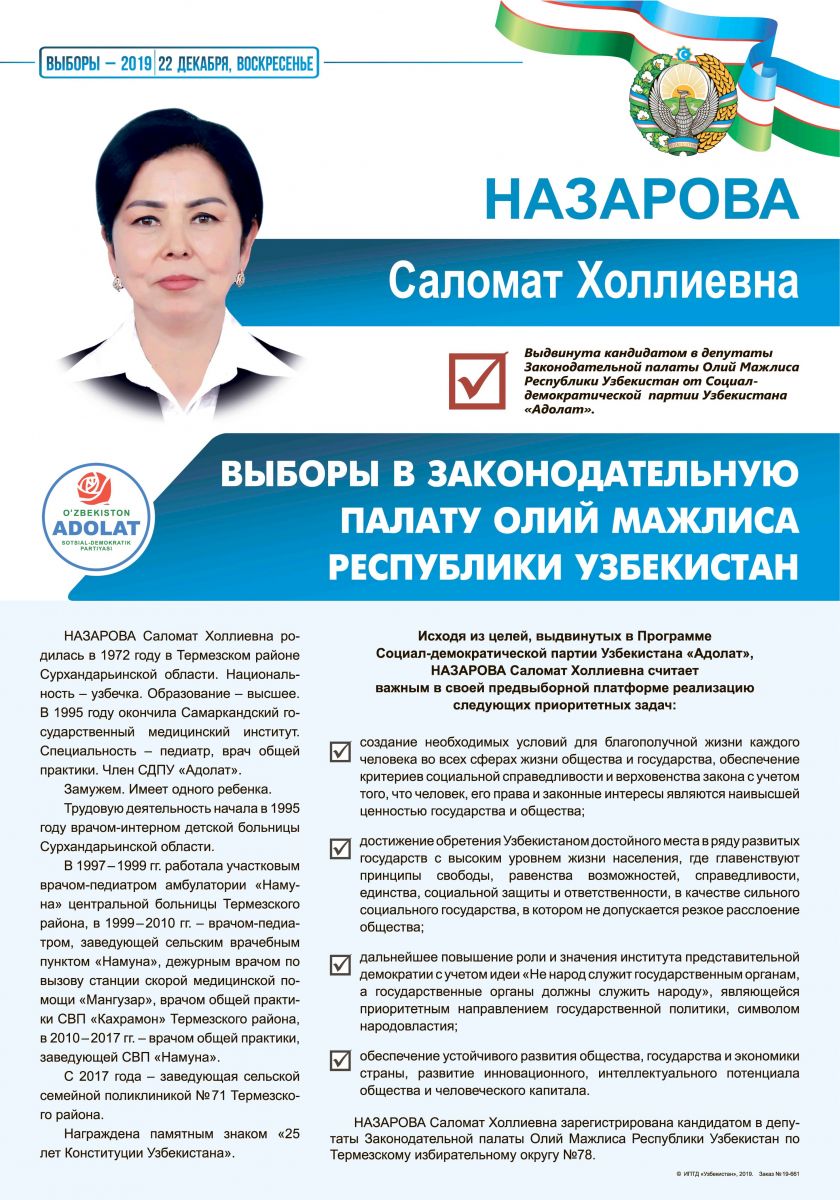 Назарова Саломат Холлиевна