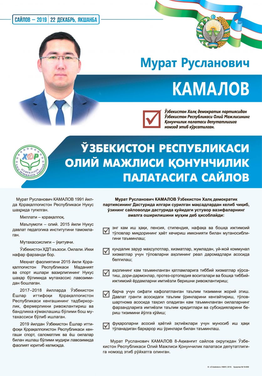 Камалов Мурат Русланович