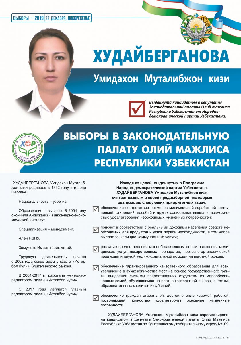 Худайберганова Умидахон Муталибжон кизи