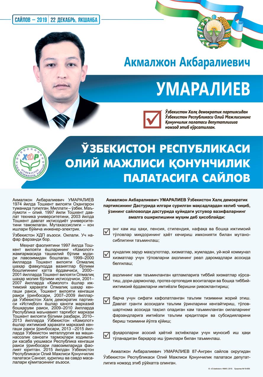 Умаралиев Акмалжон Акбаралиевич