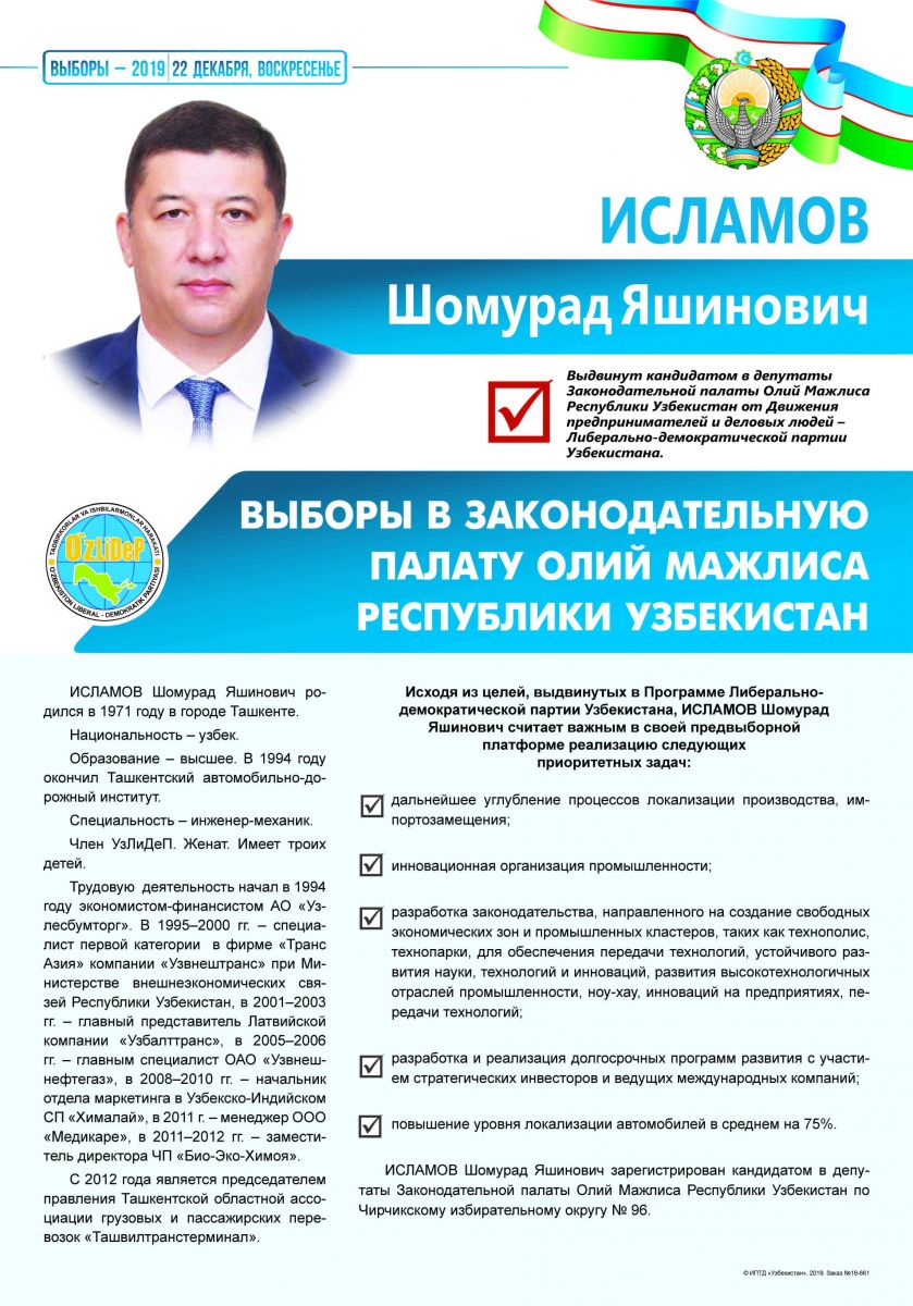 Исламов Шомурад Яшинович