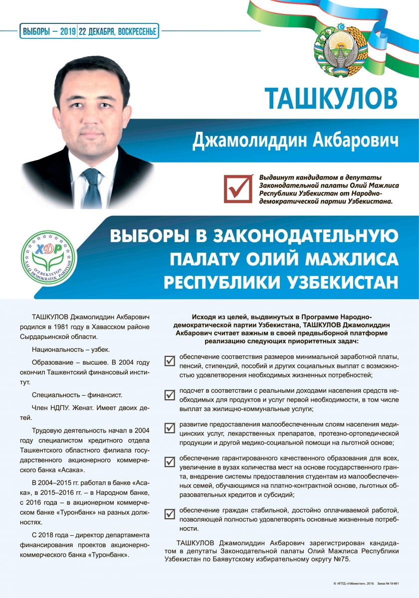 Ташкулов Джамолиддин Акбарович