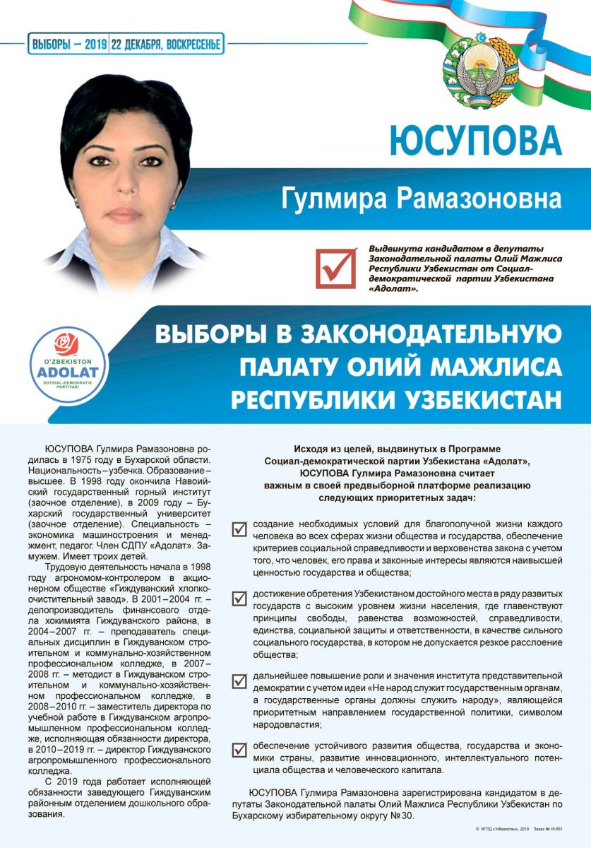 Юсупова Гулмира Рамазоновна