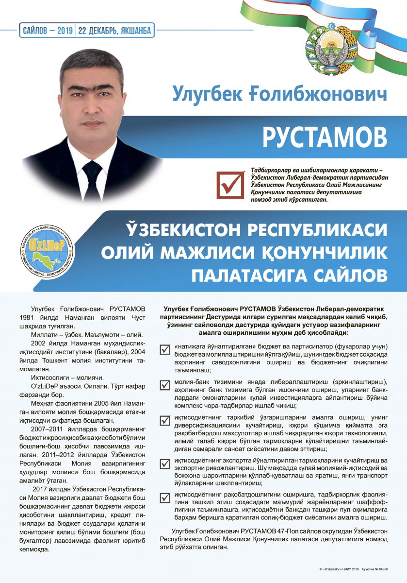 Рустамов Улугбек Ғолибжонович