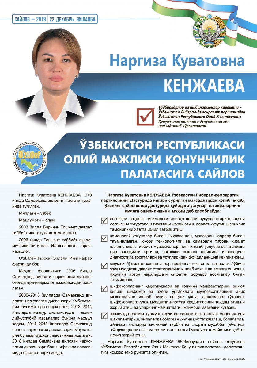 Кенжаева Наргиза Куватовна
