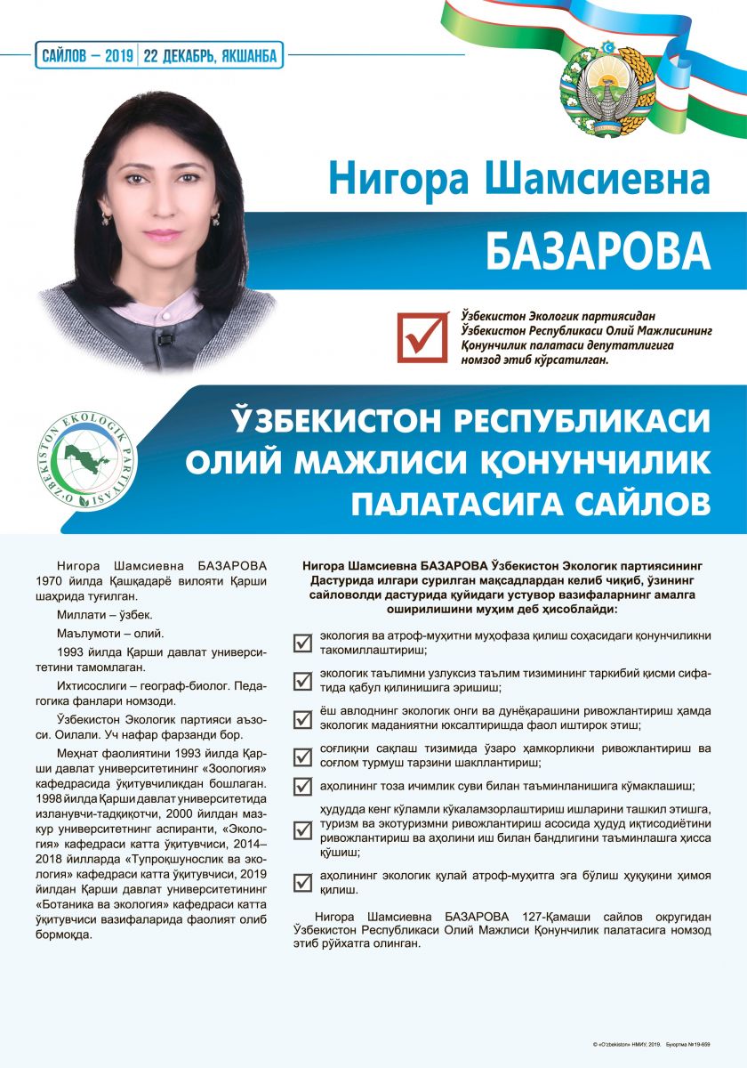 Базарова Нигора Шамсиевна