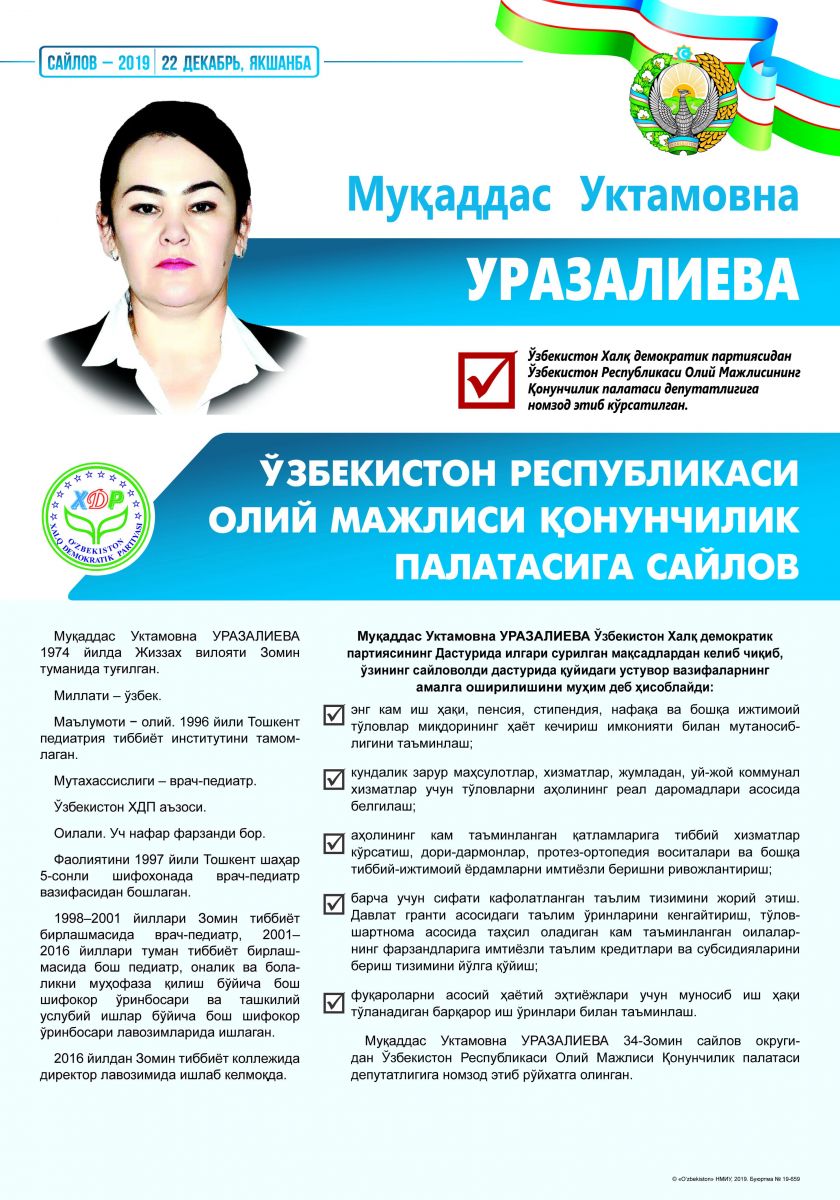 Уразалиева Мукадас Уктамовна