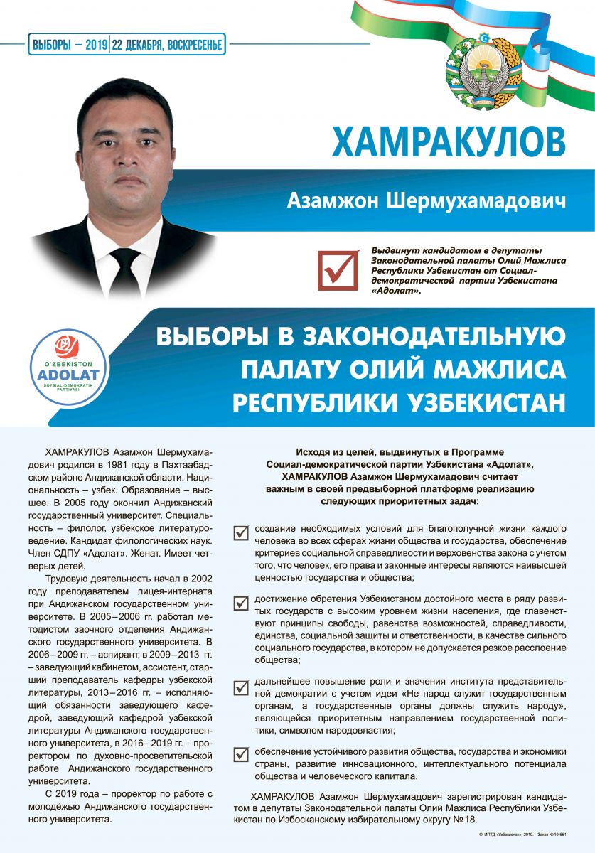 Хамракулов Аъзамжон Шермухамадович