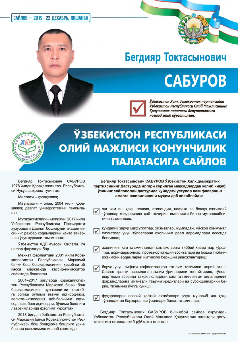 Сабуров Бегдияр Токтасынович