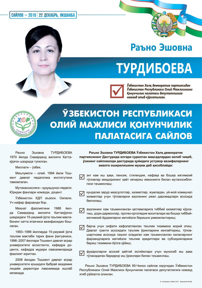 Турдибоева Раъно Эшовна