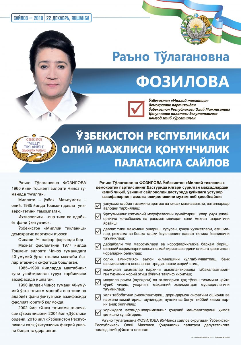 Фозилова Раъно Тўлагановна
