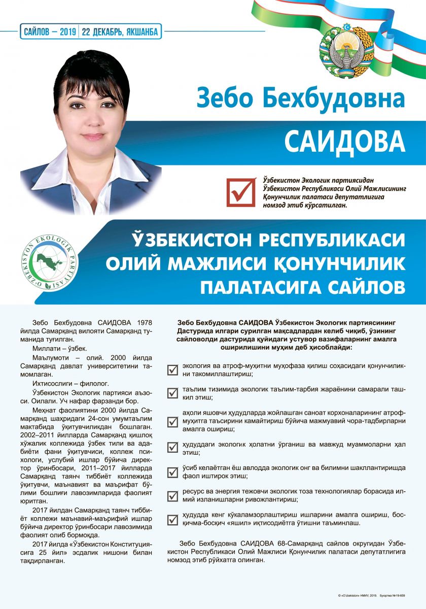 Саидова Зебо Беҳбудовна