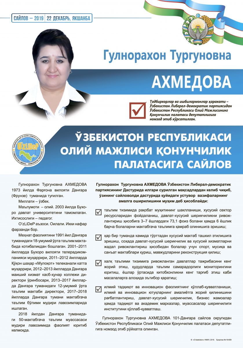 Ахмедова Гулнорахон Тургуновна