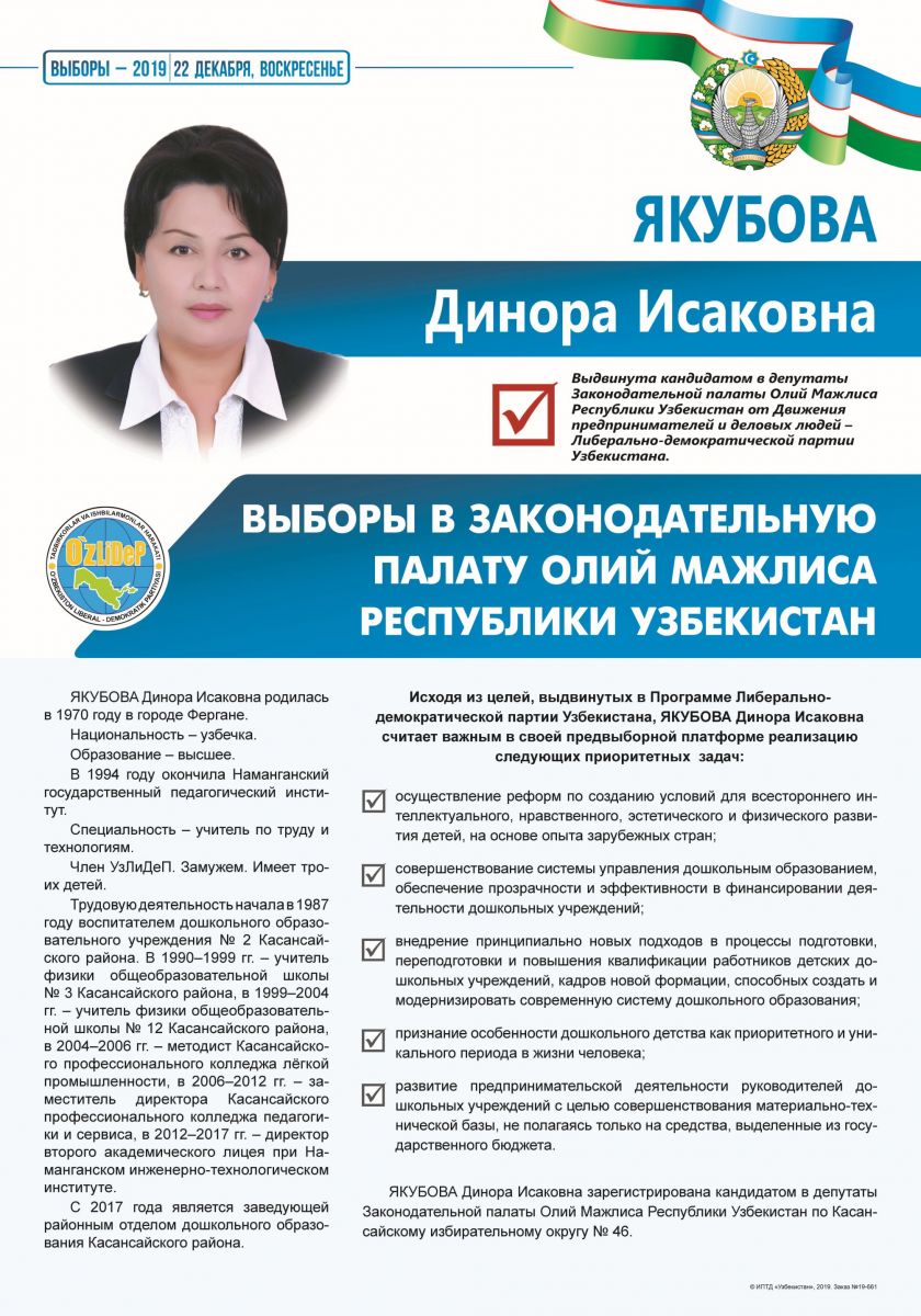Якубова Динора Исаковна