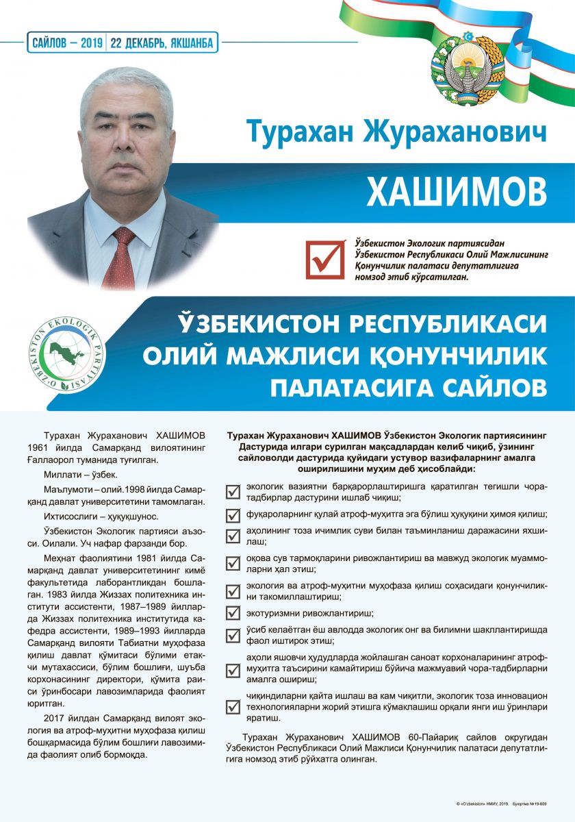 Хашимов Турахан Жураханович