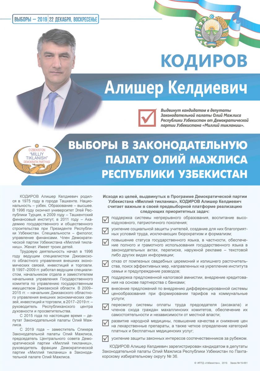 Кодиров Алишер Келдиевич